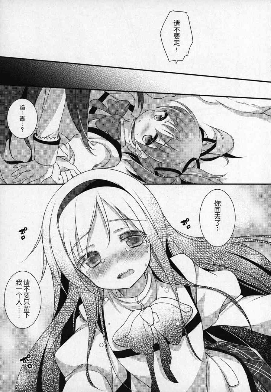 魔法少女小圆 [新篇] 叛逆的物语韩漫全集-(C89)ぎゅっと総集編+2(节选)无删减无遮挡章节图片 