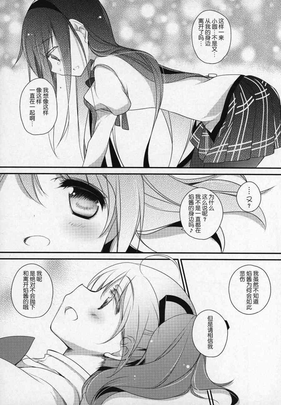 魔法少女小圆 [新篇] 叛逆的物语韩漫全集-(C89)ぎゅっと総集編+2(节选)无删减无遮挡章节图片 