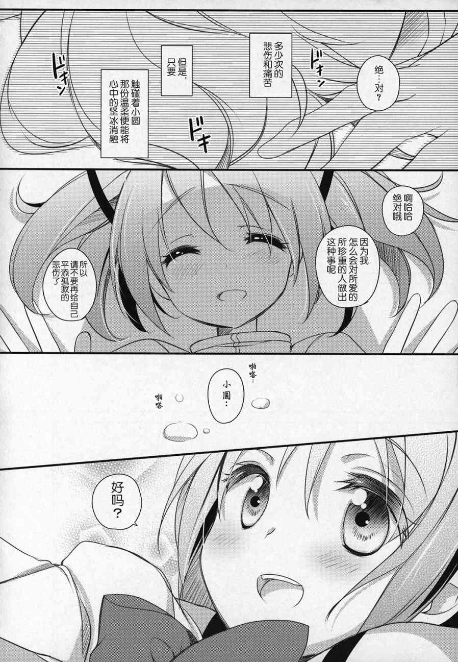 魔法少女小圆 [新篇] 叛逆的物语韩漫全集-(C89)ぎゅっと総集編+2(节选)无删减无遮挡章节图片 