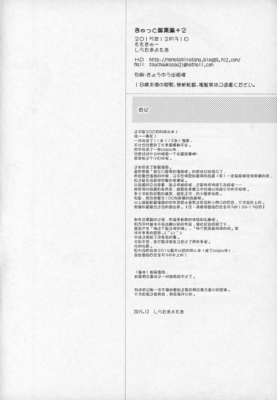 魔法少女小圆 [新篇] 叛逆的物语韩漫全集-(C89)ぎゅっと総集編+2(节选)无删减无遮挡章节图片 