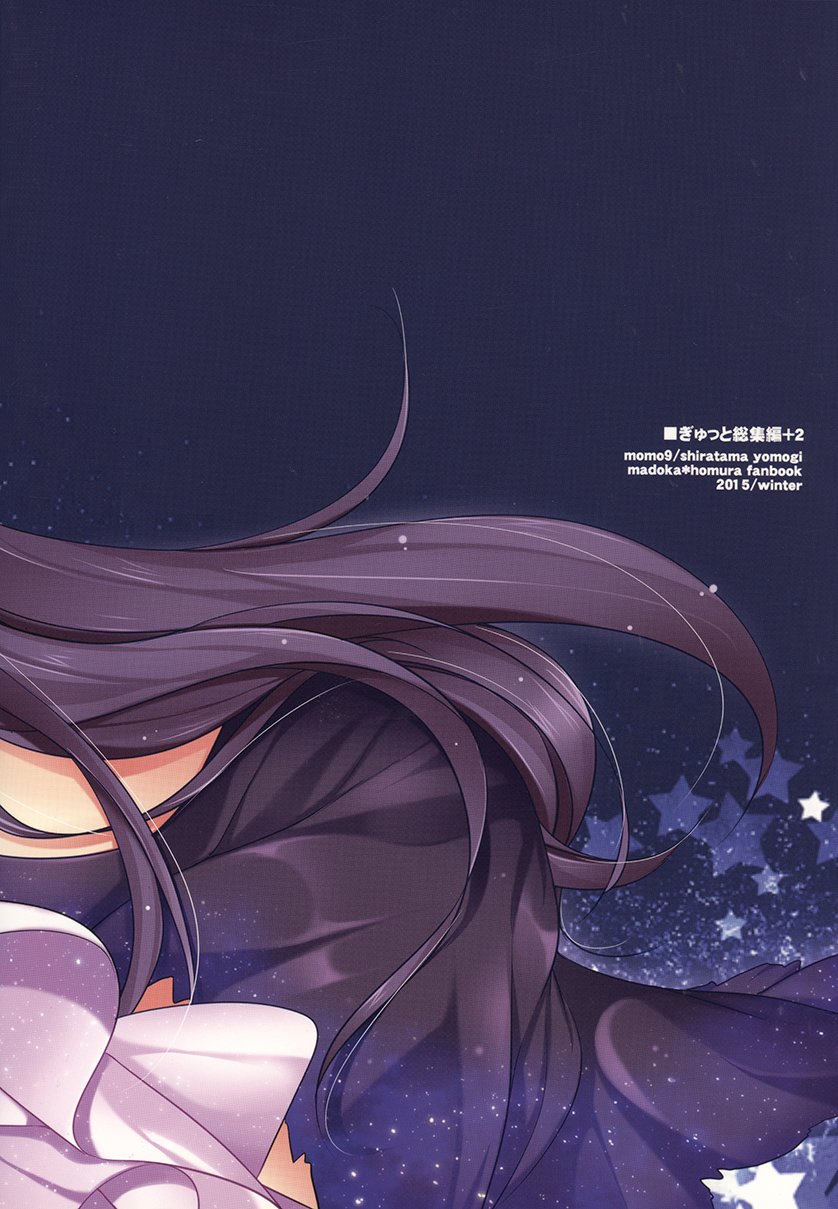 魔法少女小圆 [新篇] 叛逆的物语韩漫全集-(C89)ぎゅっと総集編+2(节选)无删减无遮挡章节图片 