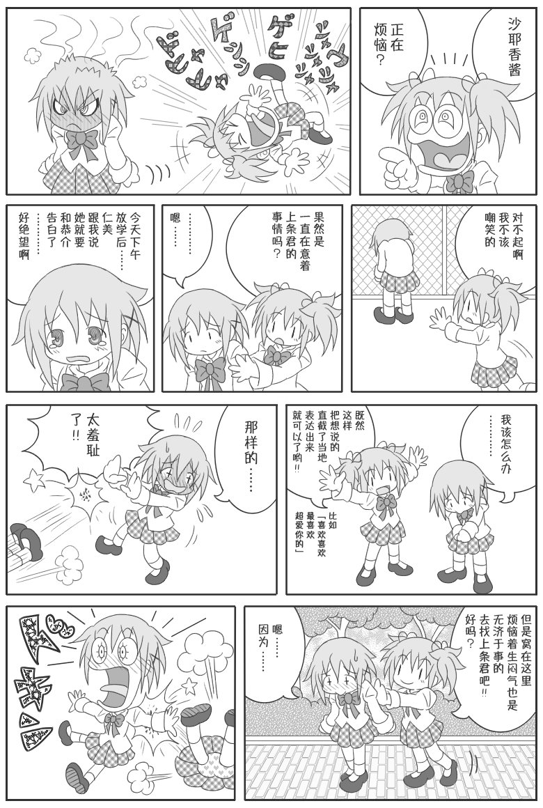 魔法少女小圆 [新篇] 叛逆的物语韩漫全集-吼姆A梦(ホムえもん)无删减无遮挡章节图片 