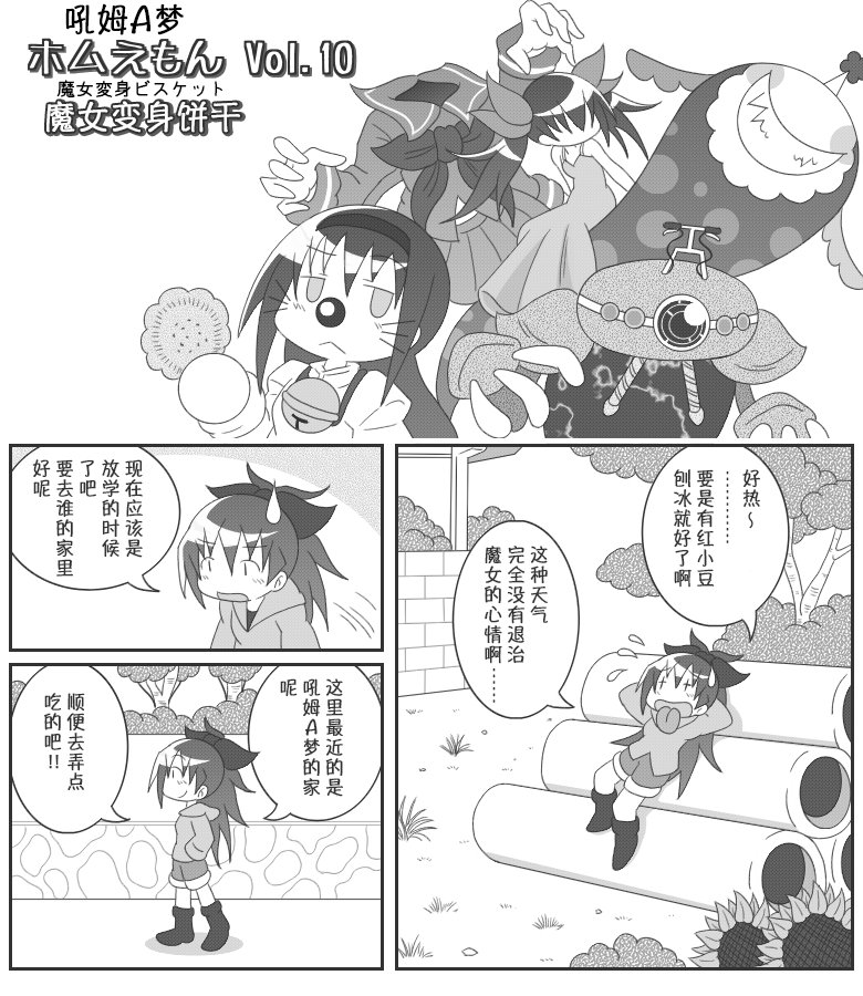 魔法少女小圆 [新篇] 叛逆的物语韩漫全集-吼姆A梦(ホムえもん)无删减无遮挡章节图片 