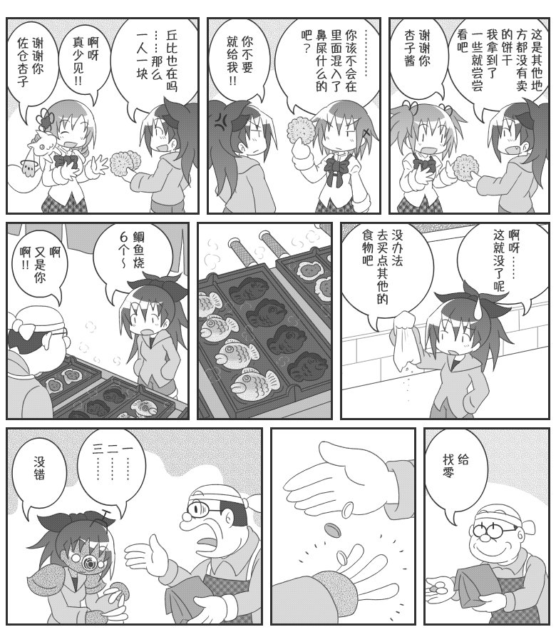 魔法少女小圆 [新篇] 叛逆的物语韩漫全集-吼姆A梦(ホムえもん)无删减无遮挡章节图片 