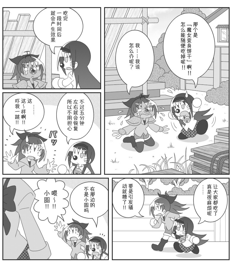 魔法少女小圆 [新篇] 叛逆的物语韩漫全集-吼姆A梦(ホムえもん)无删减无遮挡章节图片 