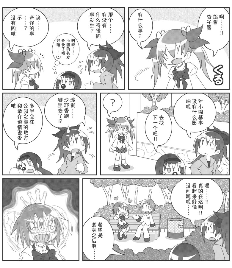 魔法少女小圆 [新篇] 叛逆的物语韩漫全集-吼姆A梦(ホムえもん)无删减无遮挡章节图片 