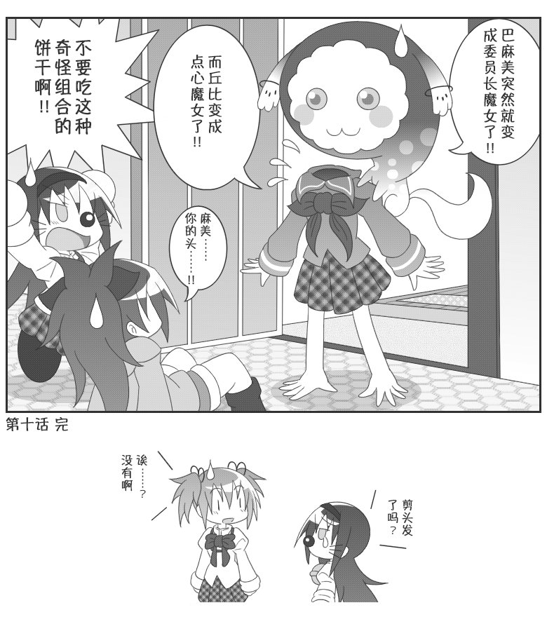 魔法少女小圆 [新篇] 叛逆的物语韩漫全集-吼姆A梦(ホムえもん)无删减无遮挡章节图片 