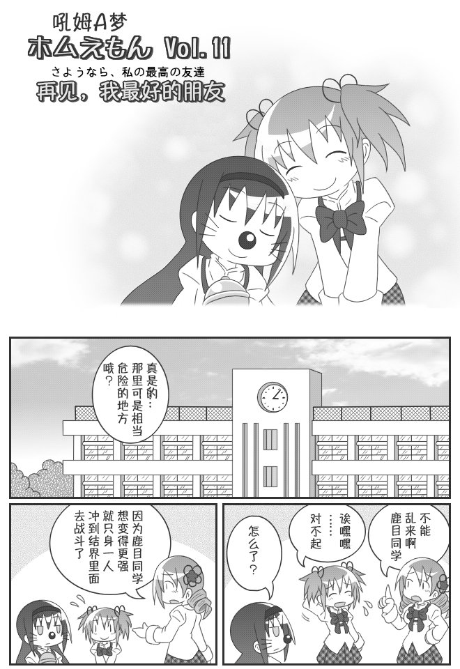 魔法少女小圆 [新篇] 叛逆的物语韩漫全集-吼姆A梦(ホムえもん)无删减无遮挡章节图片 