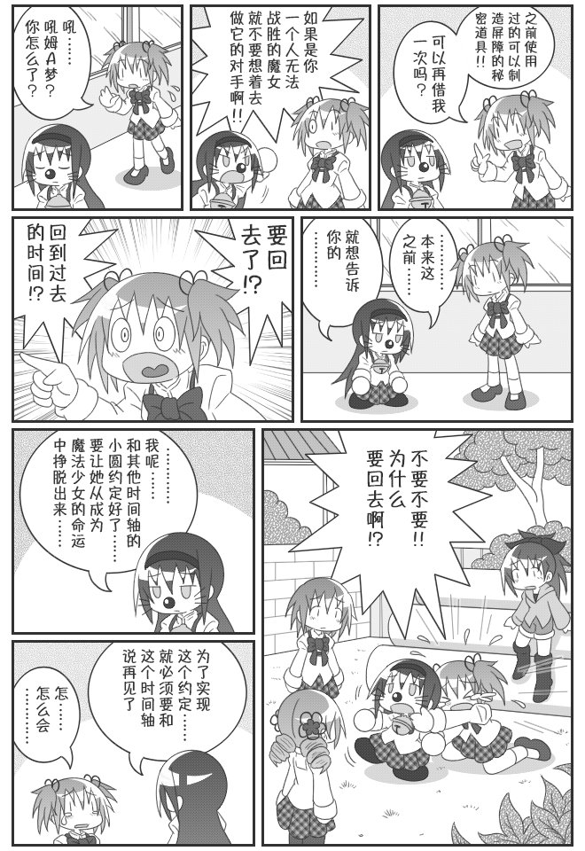 魔法少女小圆 [新篇] 叛逆的物语韩漫全集-吼姆A梦(ホムえもん)无删减无遮挡章节图片 