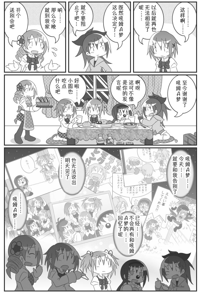 魔法少女小圆 [新篇] 叛逆的物语韩漫全集-吼姆A梦(ホムえもん)无删减无遮挡章节图片 
