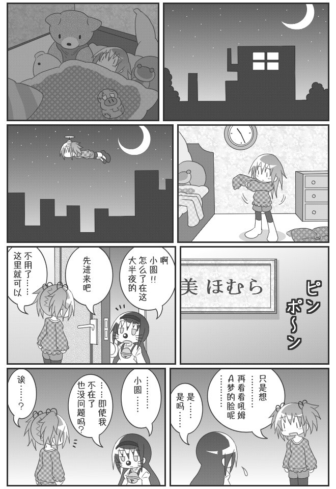 魔法少女小圆 [新篇] 叛逆的物语韩漫全集-吼姆A梦(ホムえもん)无删减无遮挡章节图片 