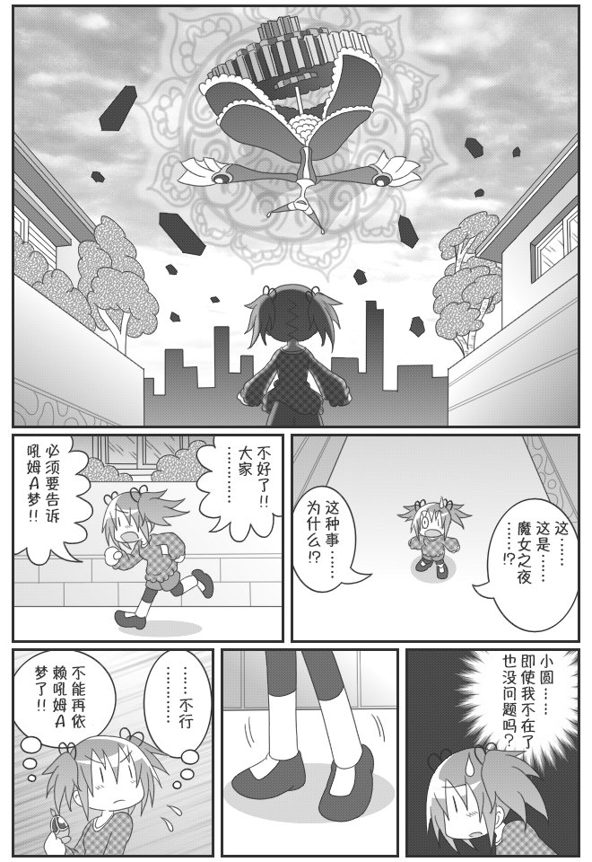 魔法少女小圆 [新篇] 叛逆的物语韩漫全集-吼姆A梦(ホムえもん)无删减无遮挡章节图片 