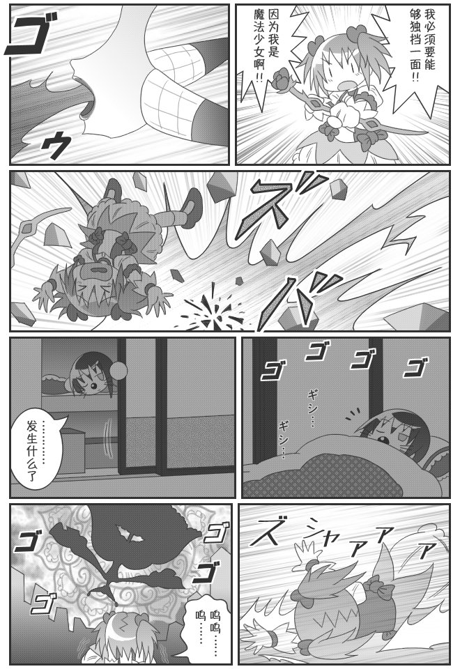 魔法少女小圆 [新篇] 叛逆的物语韩漫全集-吼姆A梦(ホムえもん)无删减无遮挡章节图片 