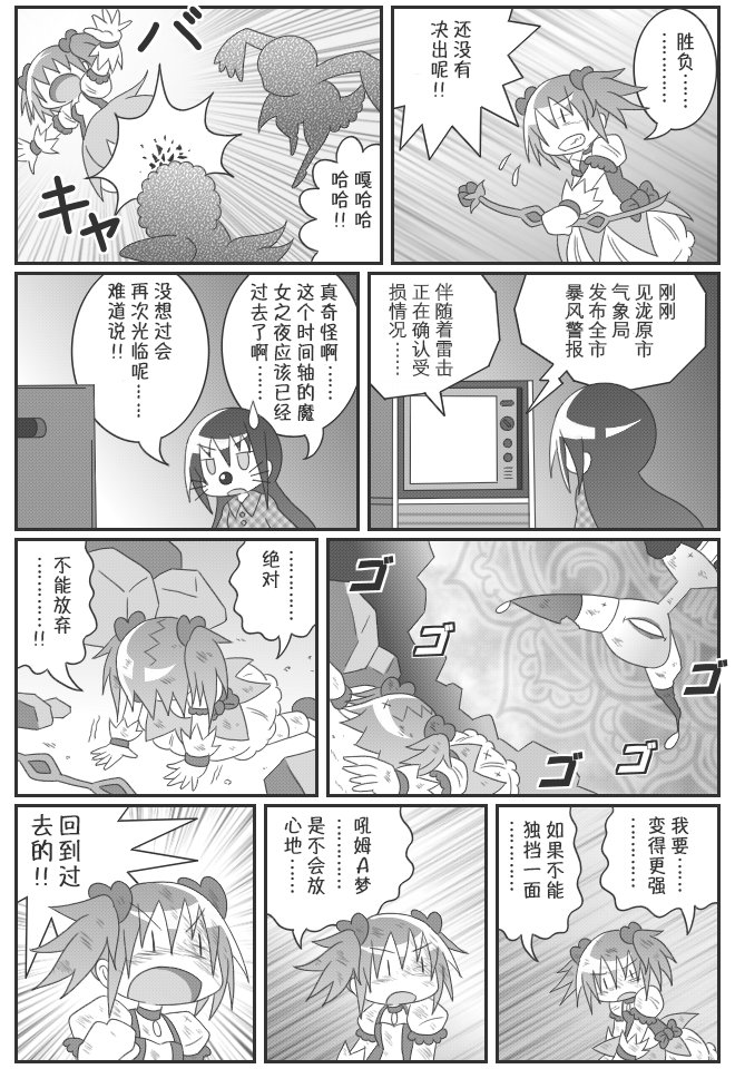 魔法少女小圆 [新篇] 叛逆的物语韩漫全集-吼姆A梦(ホムえもん)无删减无遮挡章节图片 