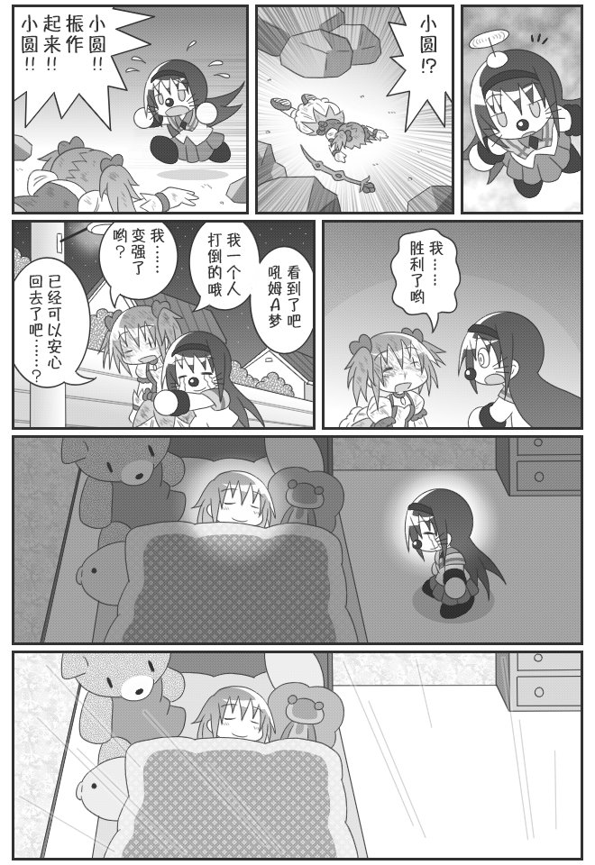 魔法少女小圆 [新篇] 叛逆的物语韩漫全集-吼姆A梦(ホムえもん)无删减无遮挡章节图片 
