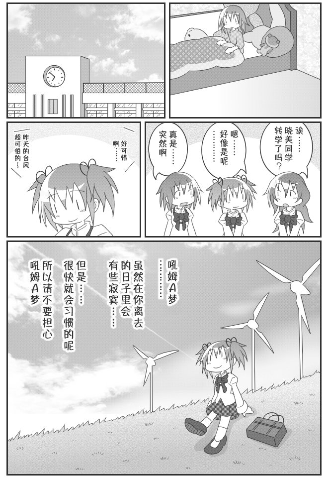魔法少女小圆 [新篇] 叛逆的物语韩漫全集-吼姆A梦(ホムえもん)无删减无遮挡章节图片 