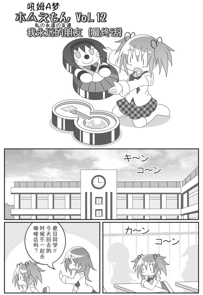 魔法少女小圆 [新篇] 叛逆的物语韩漫全集-吼姆A梦(ホムえもん)无删减无遮挡章节图片 