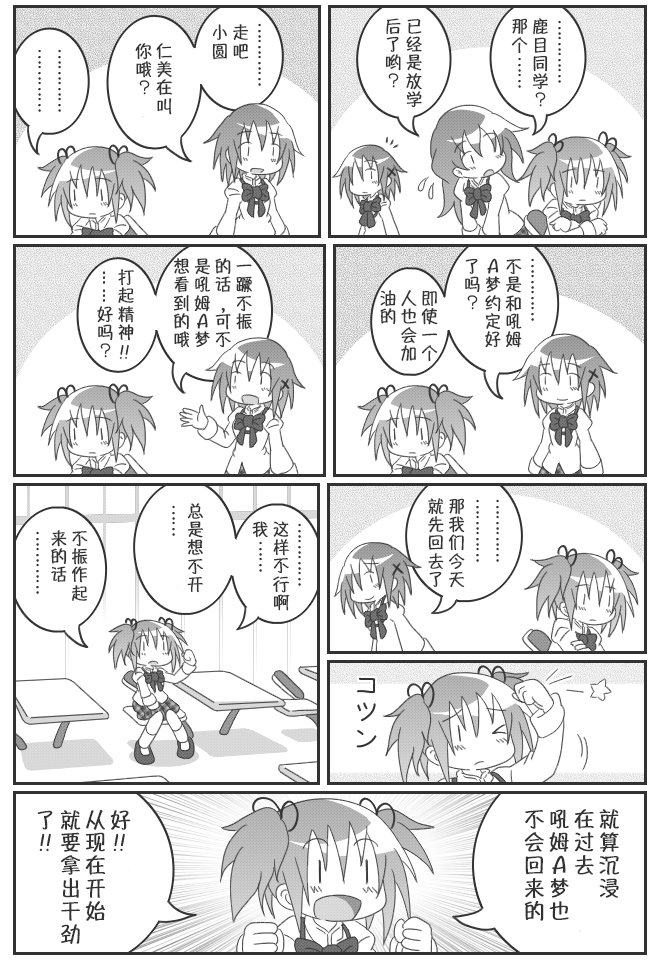 魔法少女小圆 [新篇] 叛逆的物语韩漫全集-吼姆A梦(ホムえもん)无删减无遮挡章节图片 