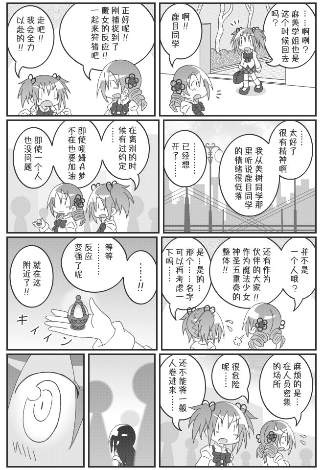 魔法少女小圆 [新篇] 叛逆的物语韩漫全集-吼姆A梦(ホムえもん)无删减无遮挡章节图片 
