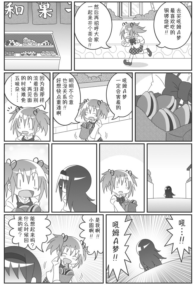 魔法少女小圆 [新篇] 叛逆的物语韩漫全集-吼姆A梦(ホムえもん)无删减无遮挡章节图片 