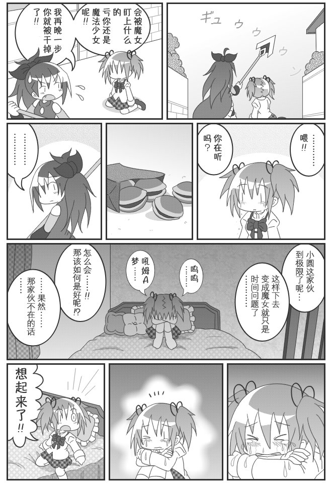魔法少女小圆 [新篇] 叛逆的物语韩漫全集-吼姆A梦(ホムえもん)无删减无遮挡章节图片 