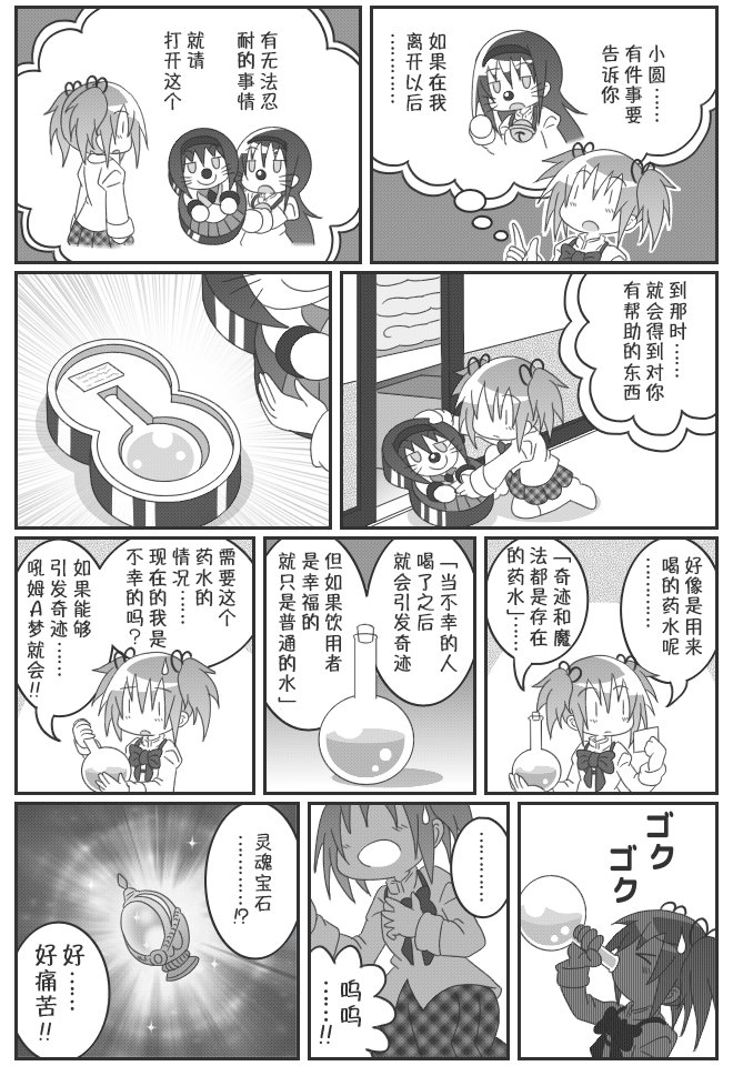 魔法少女小圆 [新篇] 叛逆的物语韩漫全集-吼姆A梦(ホムえもん)无删减无遮挡章节图片 
