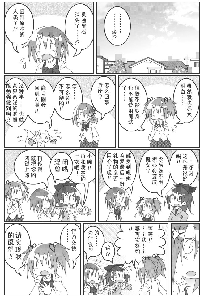 魔法少女小圆 [新篇] 叛逆的物语韩漫全集-吼姆A梦(ホムえもん)无删减无遮挡章节图片 