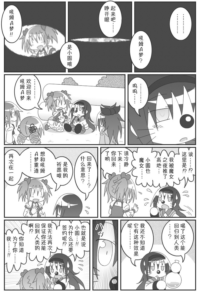 魔法少女小圆 [新篇] 叛逆的物语韩漫全集-吼姆A梦(ホムえもん)无删减无遮挡章节图片 
