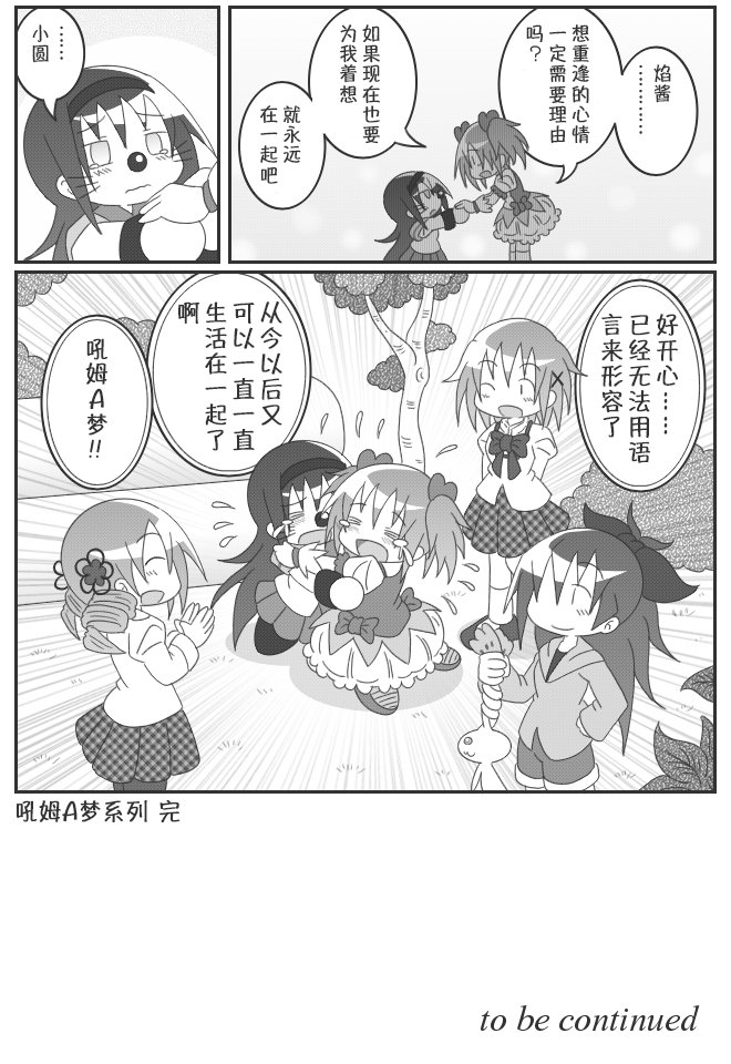 魔法少女小圆 [新篇] 叛逆的物语韩漫全集-吼姆A梦(ホムえもん)无删减无遮挡章节图片 