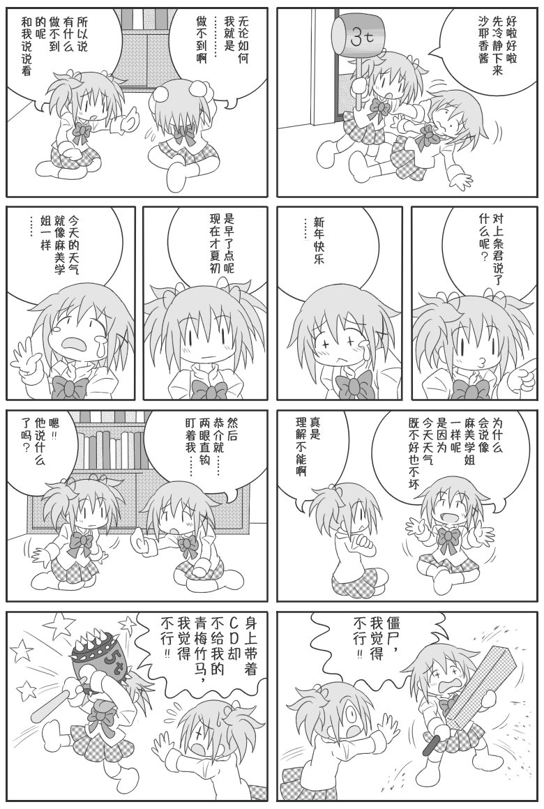 魔法少女小圆 [新篇] 叛逆的物语韩漫全集-吼姆A梦(ホムえもん)无删减无遮挡章节图片 