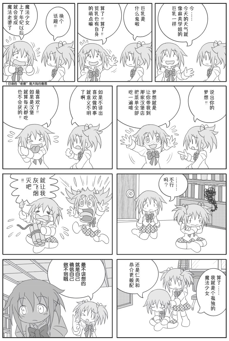 魔法少女小圆 [新篇] 叛逆的物语韩漫全集-吼姆A梦(ホムえもん)无删减无遮挡章节图片 