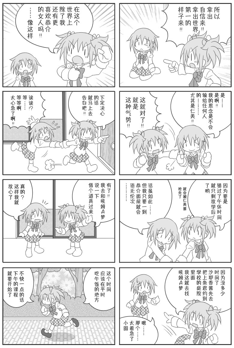 魔法少女小圆 [新篇] 叛逆的物语韩漫全集-吼姆A梦(ホムえもん)无删减无遮挡章节图片 