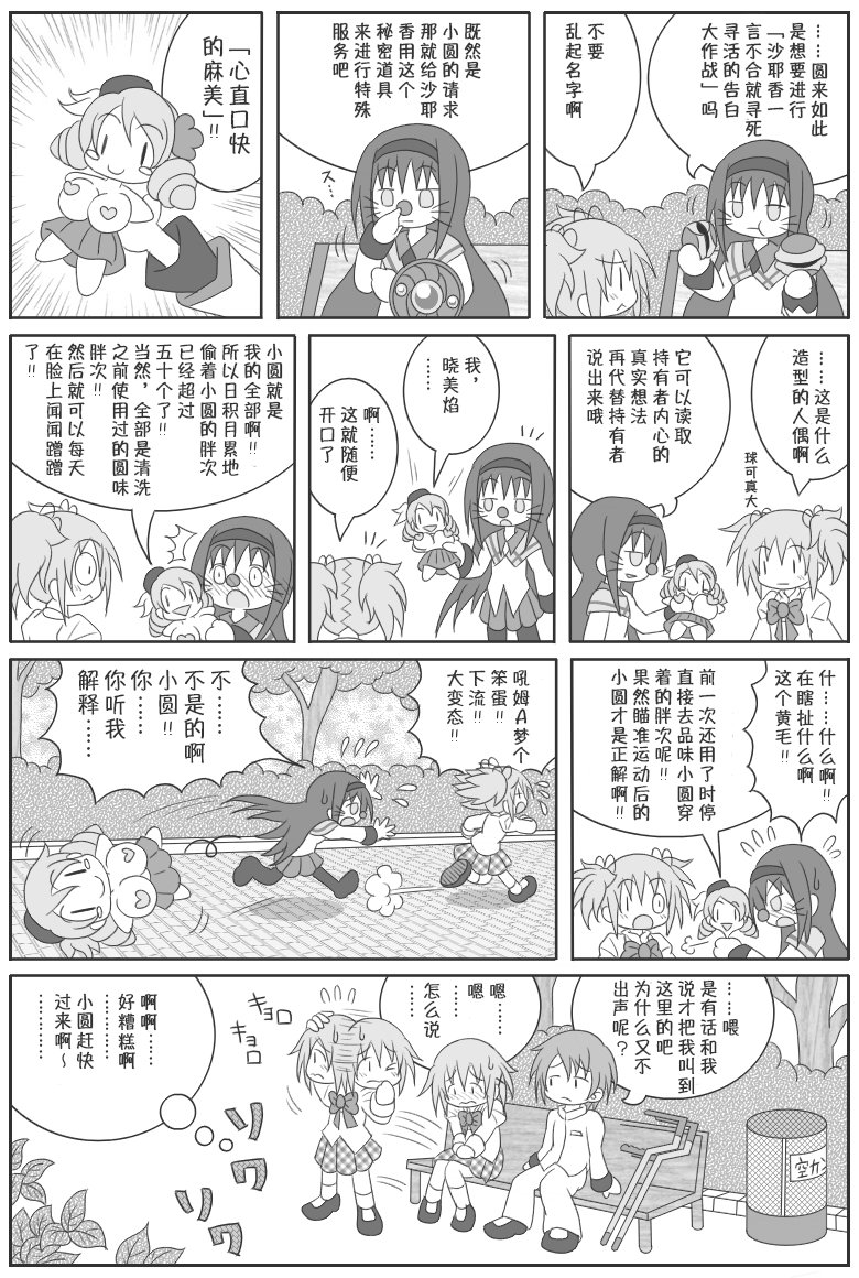 魔法少女小圆 [新篇] 叛逆的物语韩漫全集-吼姆A梦(ホムえもん)无删减无遮挡章节图片 
