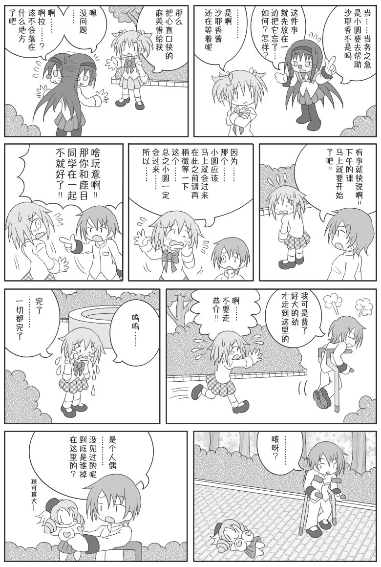 魔法少女小圆 [新篇] 叛逆的物语韩漫全集-吼姆A梦(ホムえもん)无删减无遮挡章节图片 