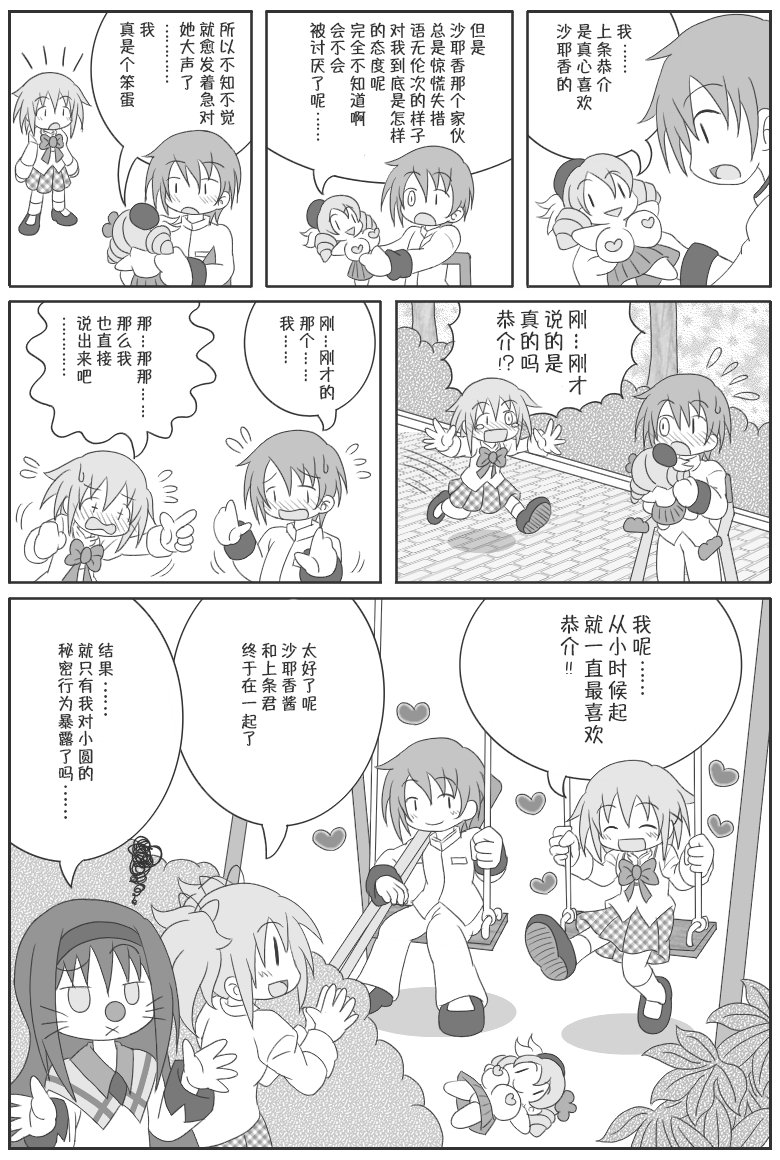 魔法少女小圆 [新篇] 叛逆的物语韩漫全集-吼姆A梦(ホムえもん)无删减无遮挡章节图片 
