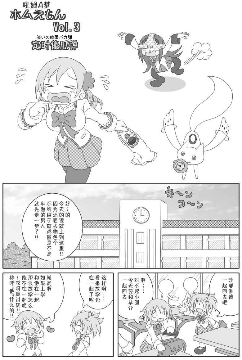 魔法少女小圆 [新篇] 叛逆的物语韩漫全集-吼姆A梦(ホムえもん)无删减无遮挡章节图片 