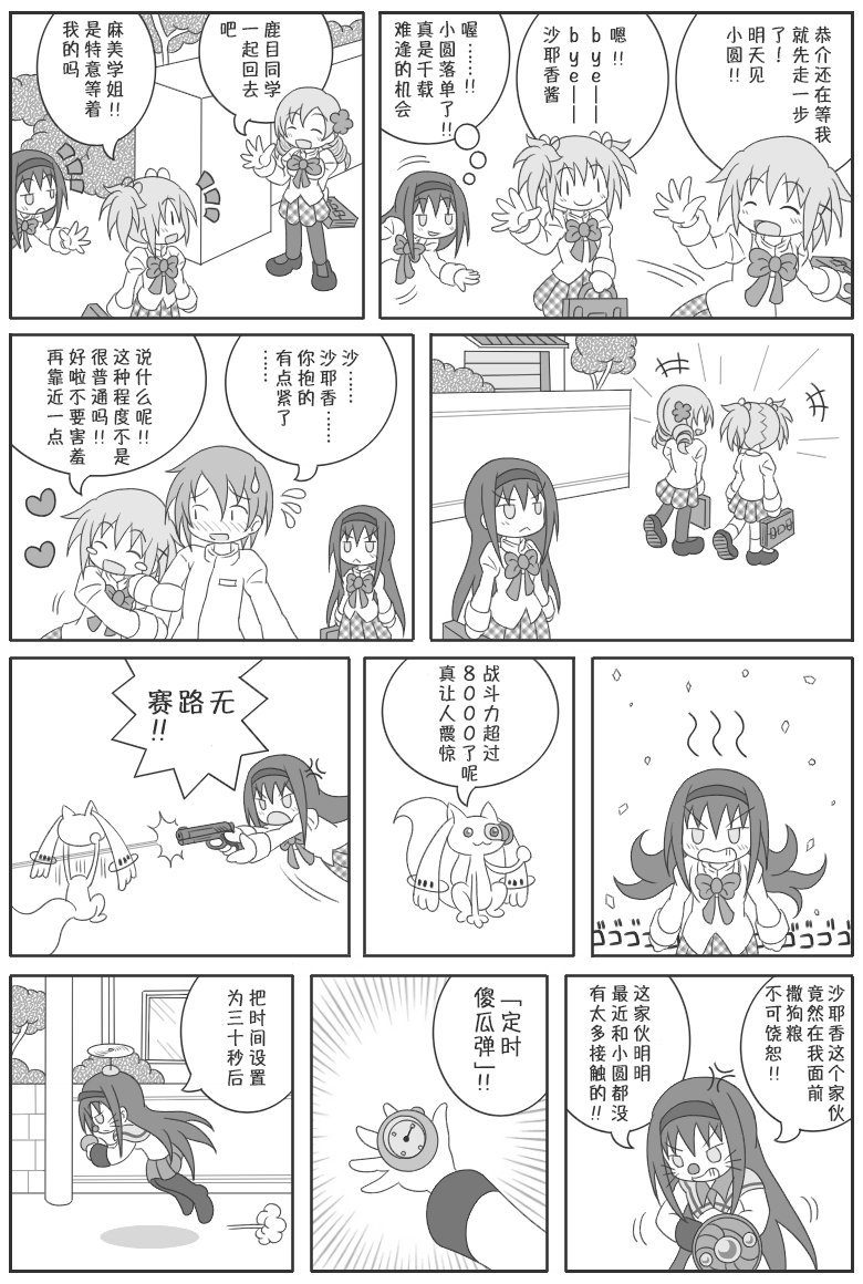 魔法少女小圆 [新篇] 叛逆的物语韩漫全集-吼姆A梦(ホムえもん)无删减无遮挡章节图片 