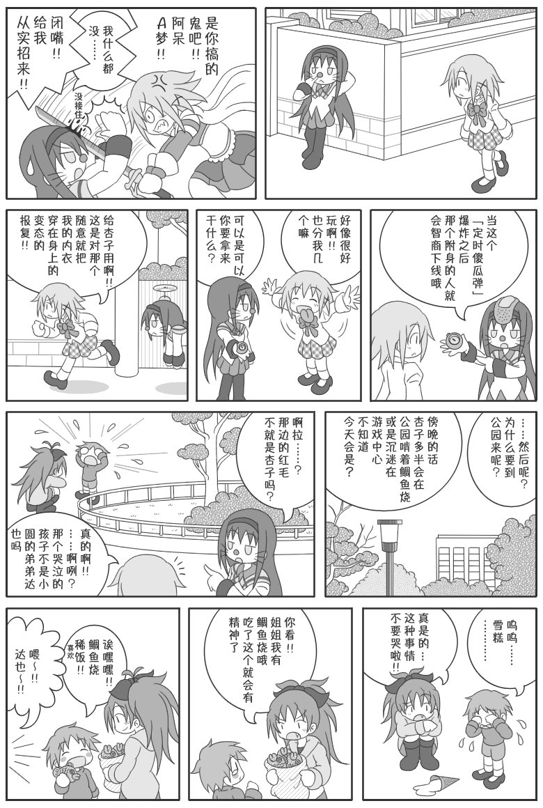 魔法少女小圆 [新篇] 叛逆的物语韩漫全集-吼姆A梦(ホムえもん)无删减无遮挡章节图片 