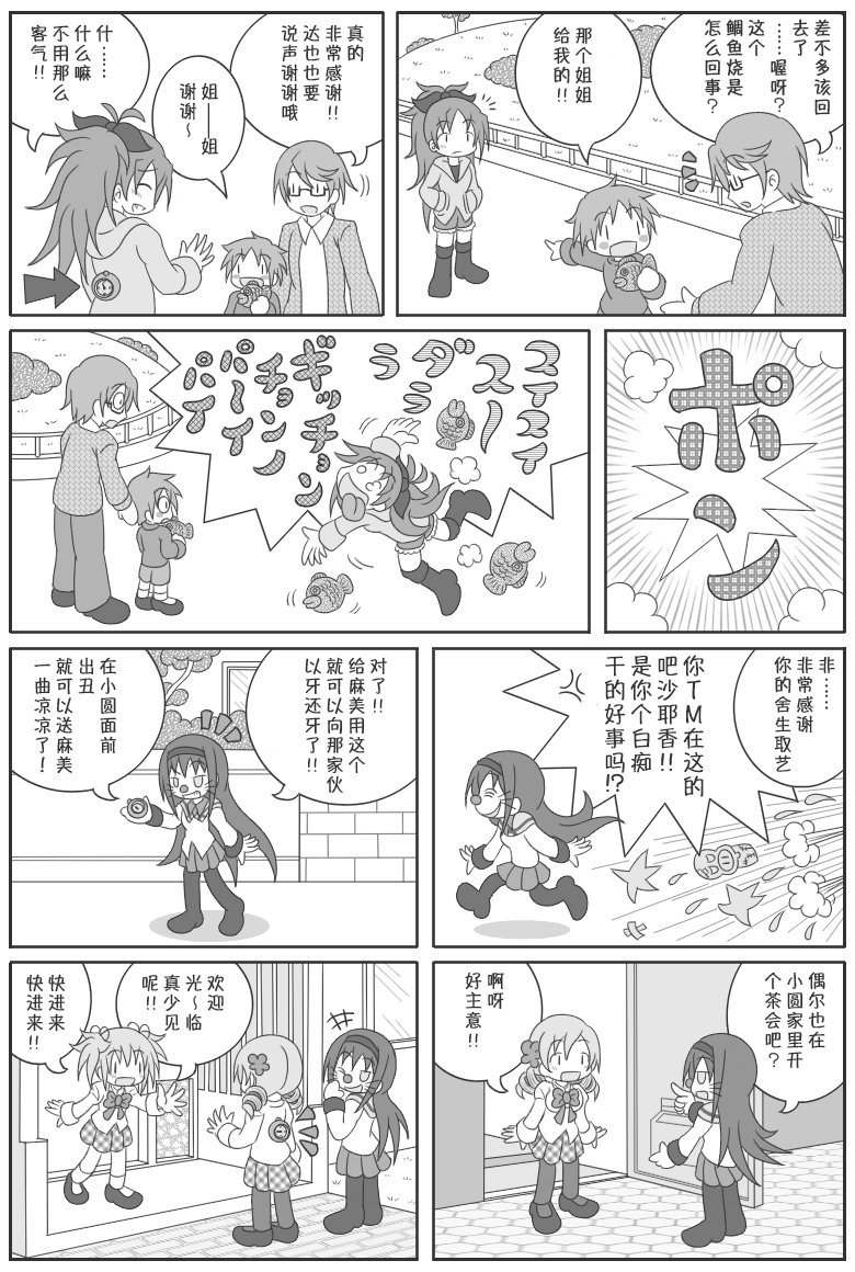 魔法少女小圆 [新篇] 叛逆的物语韩漫全集-吼姆A梦(ホムえもん)无删减无遮挡章节图片 
