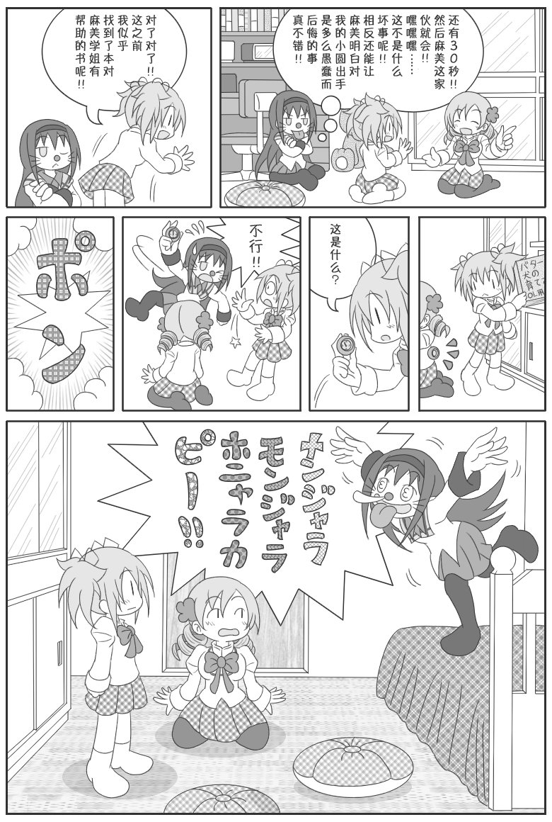 魔法少女小圆 [新篇] 叛逆的物语韩漫全集-吼姆A梦(ホムえもん)无删减无遮挡章节图片 