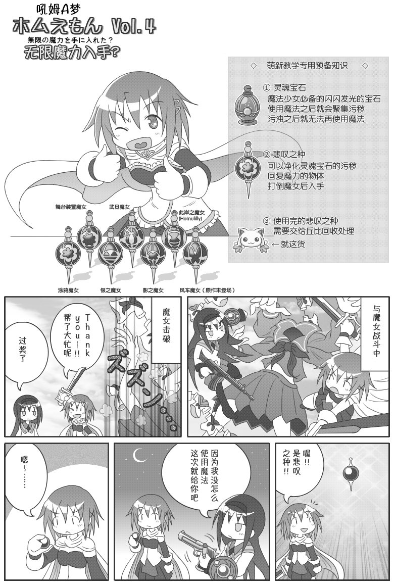 魔法少女小圆 [新篇] 叛逆的物语韩漫全集-吼姆A梦(ホムえもん)无删减无遮挡章节图片 