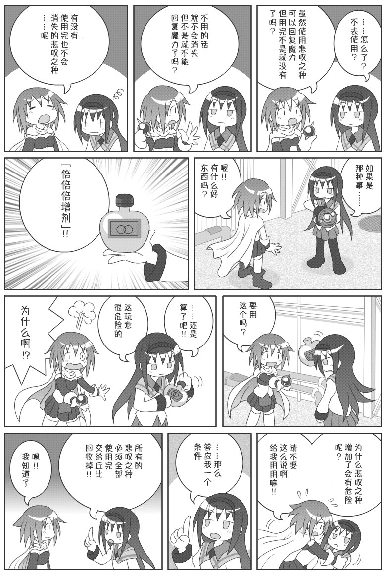 魔法少女小圆 [新篇] 叛逆的物语韩漫全集-吼姆A梦(ホムえもん)无删减无遮挡章节图片 