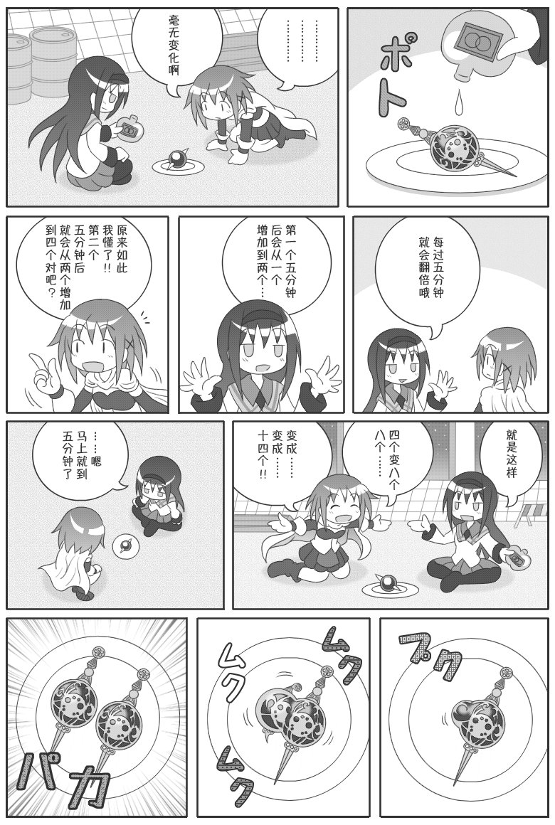 魔法少女小圆 [新篇] 叛逆的物语韩漫全集-吼姆A梦(ホムえもん)无删减无遮挡章节图片 