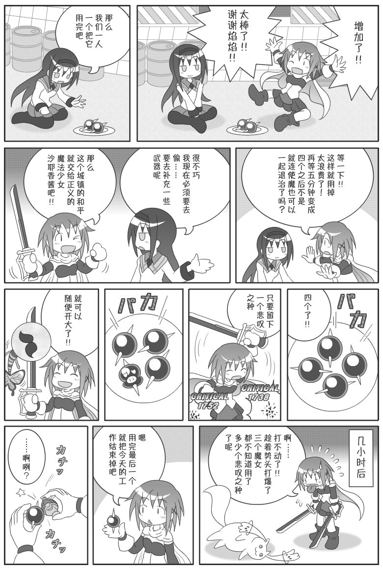 魔法少女小圆 [新篇] 叛逆的物语韩漫全集-吼姆A梦(ホムえもん)无删减无遮挡章节图片 