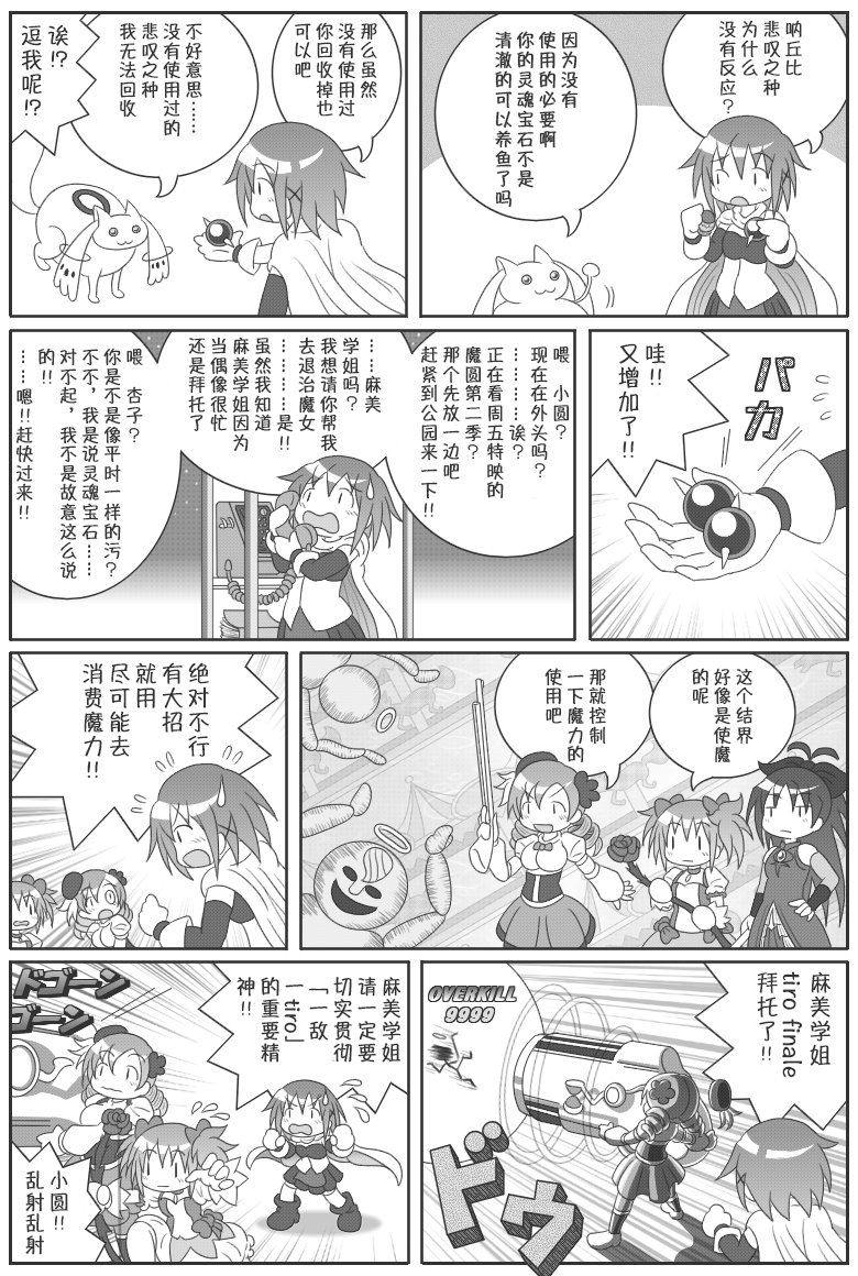 魔法少女小圆 [新篇] 叛逆的物语韩漫全集-吼姆A梦(ホムえもん)无删减无遮挡章节图片 