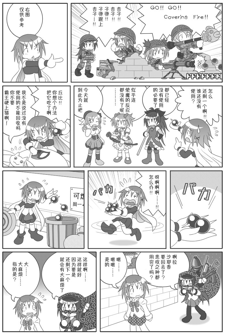 魔法少女小圆 [新篇] 叛逆的物语韩漫全集-吼姆A梦(ホムえもん)无删减无遮挡章节图片 