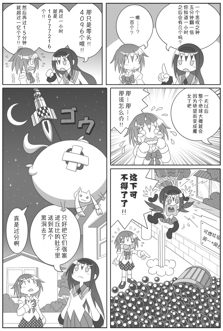 魔法少女小圆 [新篇] 叛逆的物语韩漫全集-吼姆A梦(ホムえもん)无删减无遮挡章节图片 