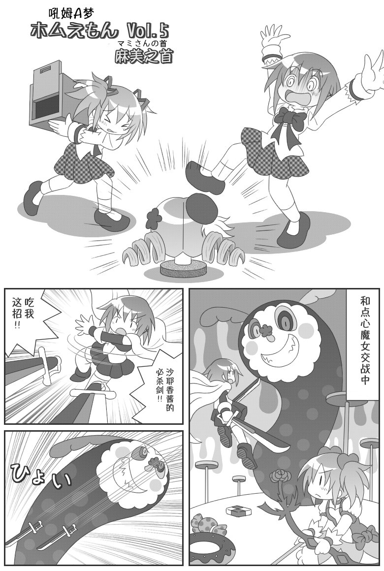 魔法少女小圆 [新篇] 叛逆的物语韩漫全集-吼姆A梦(ホムえもん)无删减无遮挡章节图片 