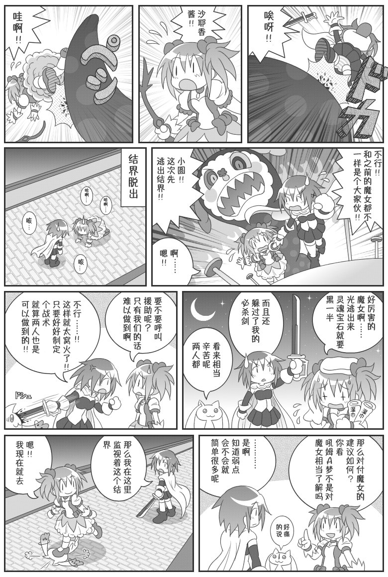 魔法少女小圆 [新篇] 叛逆的物语韩漫全集-吼姆A梦(ホムえもん)无删减无遮挡章节图片 