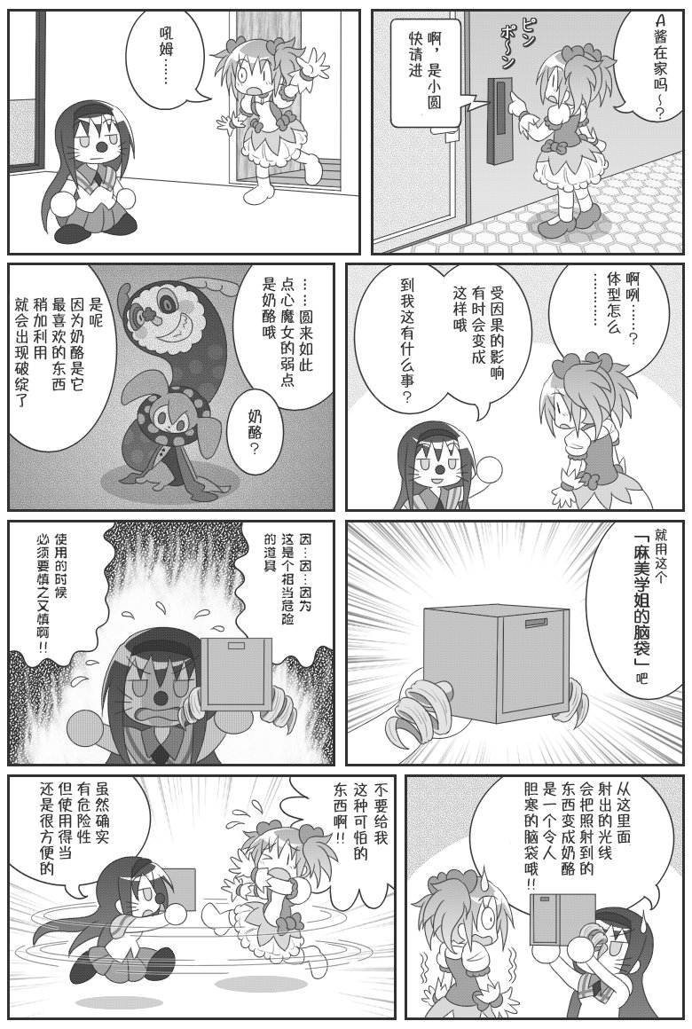 魔法少女小圆 [新篇] 叛逆的物语韩漫全集-吼姆A梦(ホムえもん)无删减无遮挡章节图片 
